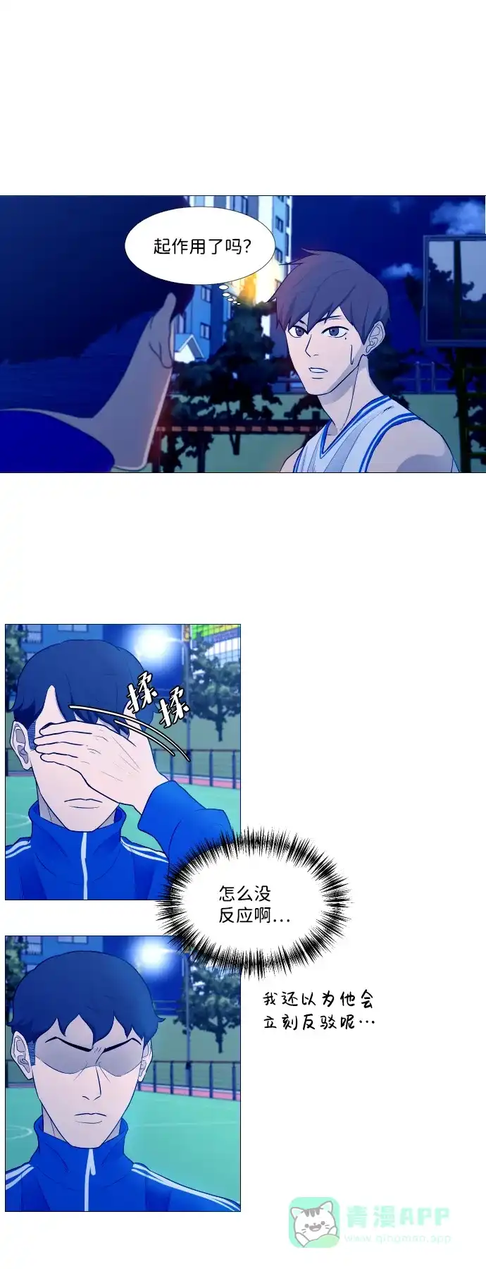 垃圾时间 第3话 第5页