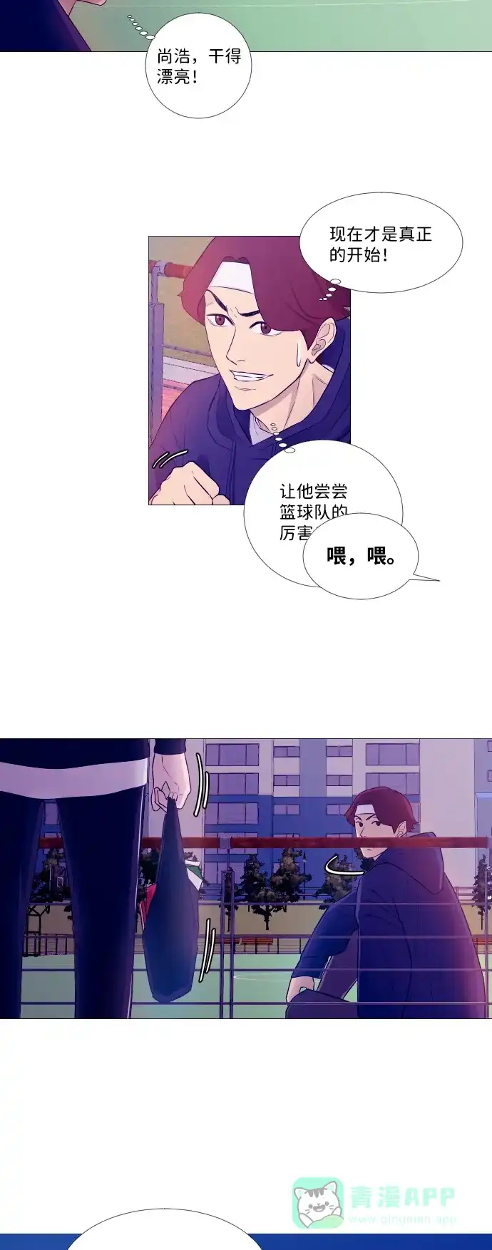 垃圾时间 第3话 第40页