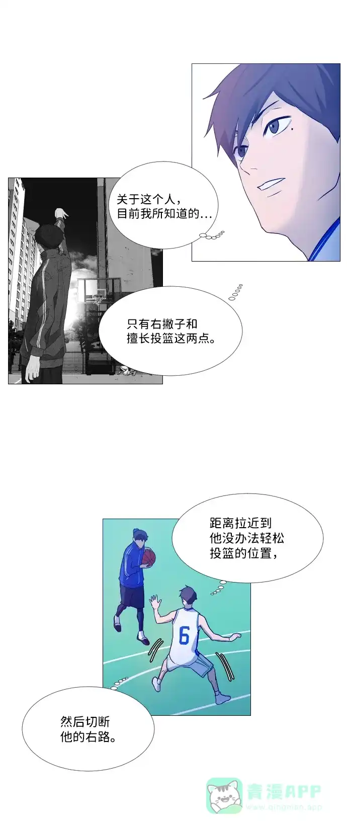 垃圾时间 第3话 第6页