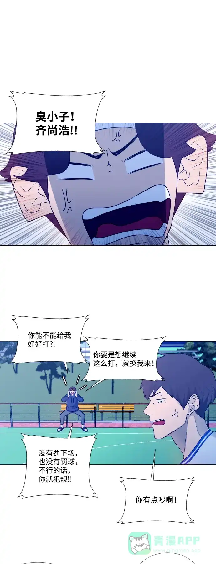 垃圾时间 第3话 第10页