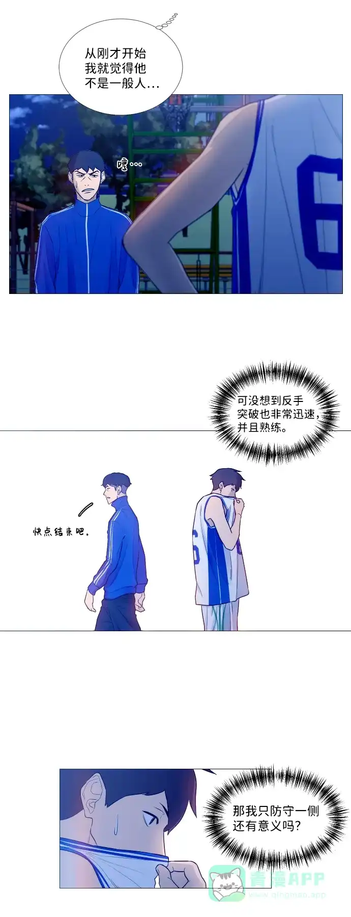 垃圾时间 第3话 第9页