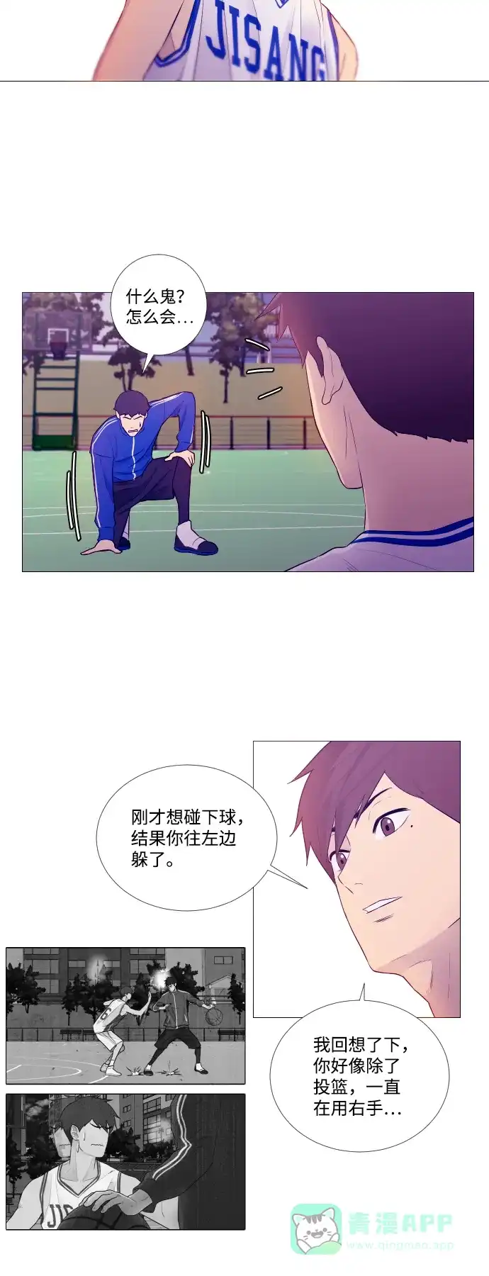 垃圾时间 第3话 第37页