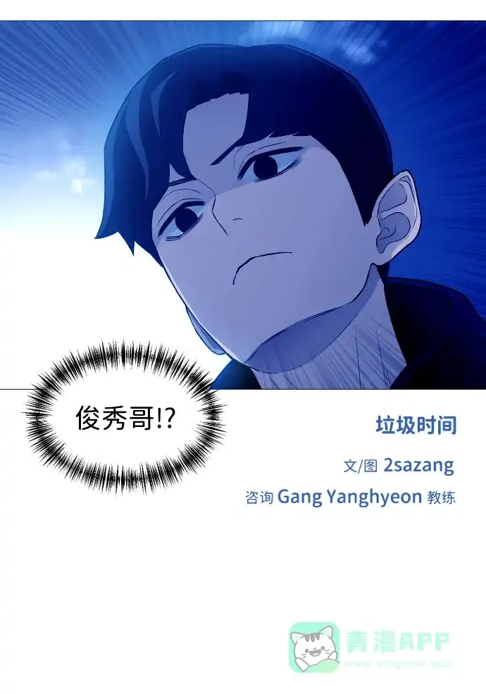垃圾时间 第3话 第42页