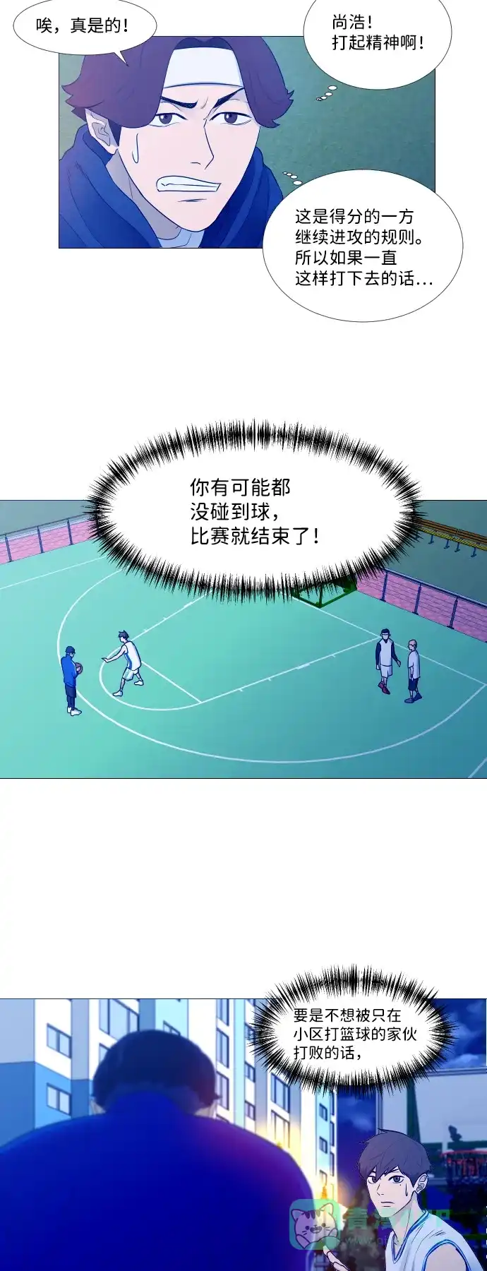 垃圾时间 第3话 第11页