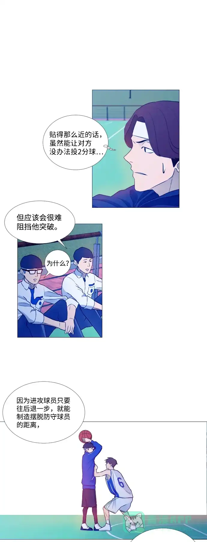垃圾时间 第3话 第16页