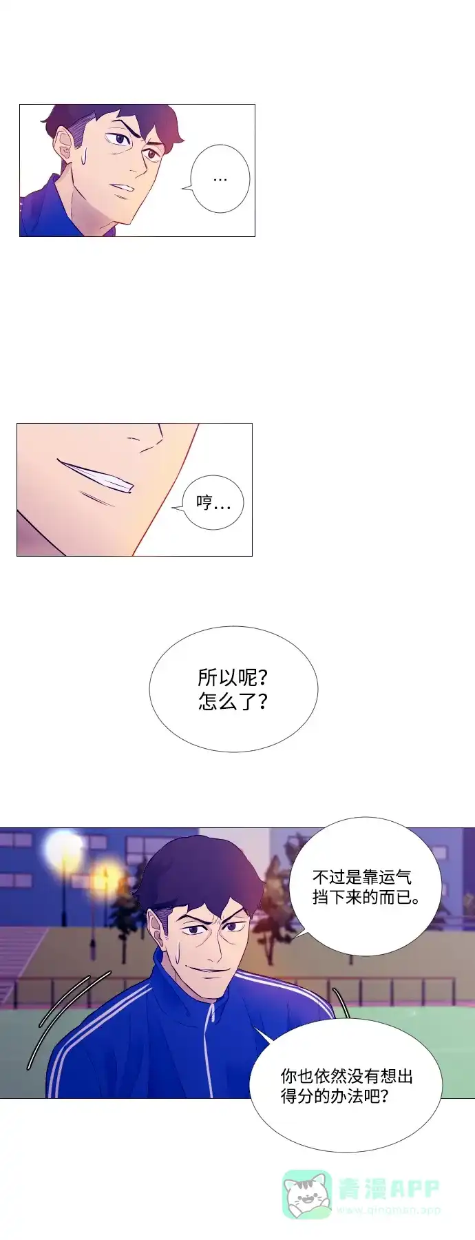 垃圾时间 第3话 第38页