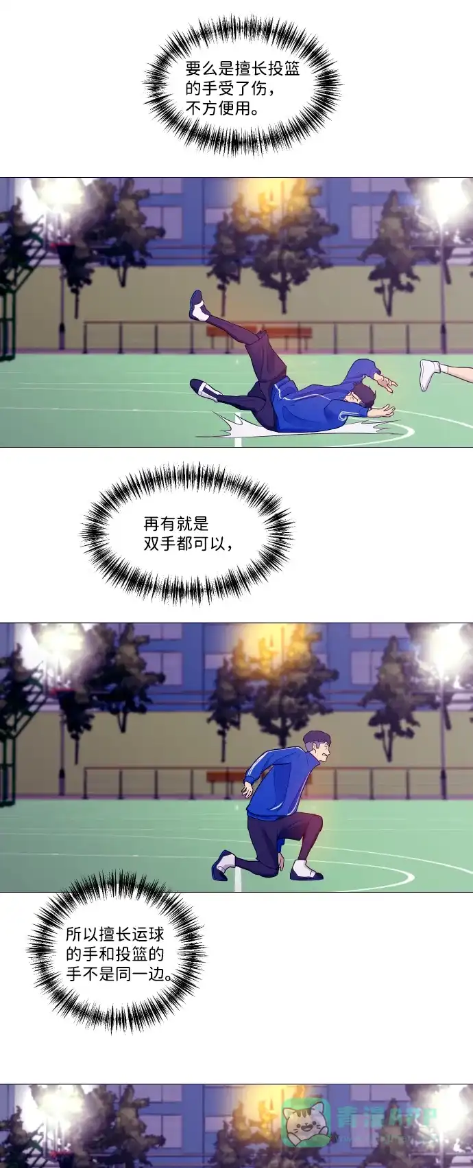 垃圾时间 第3话 第30页
