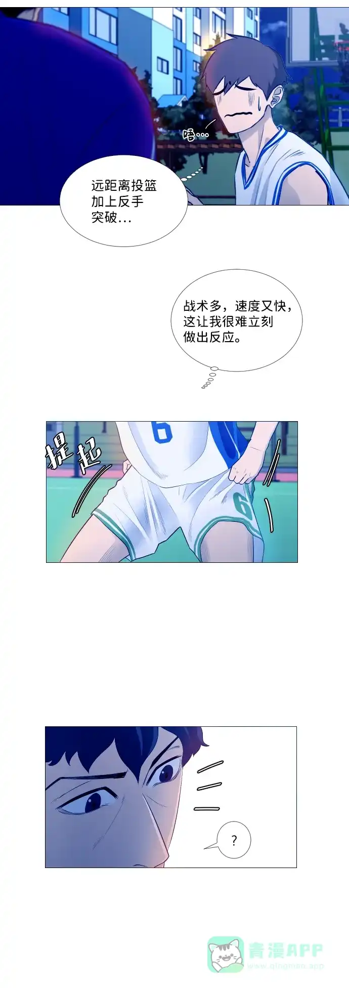 垃圾时间 第3话 第14页