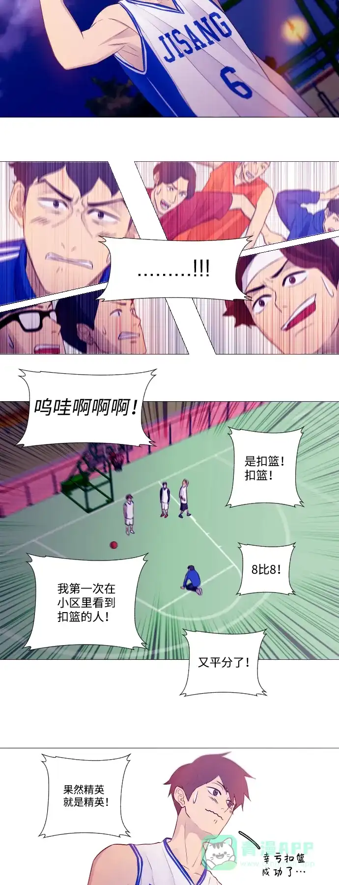 垃圾时间 第3话 第36页
