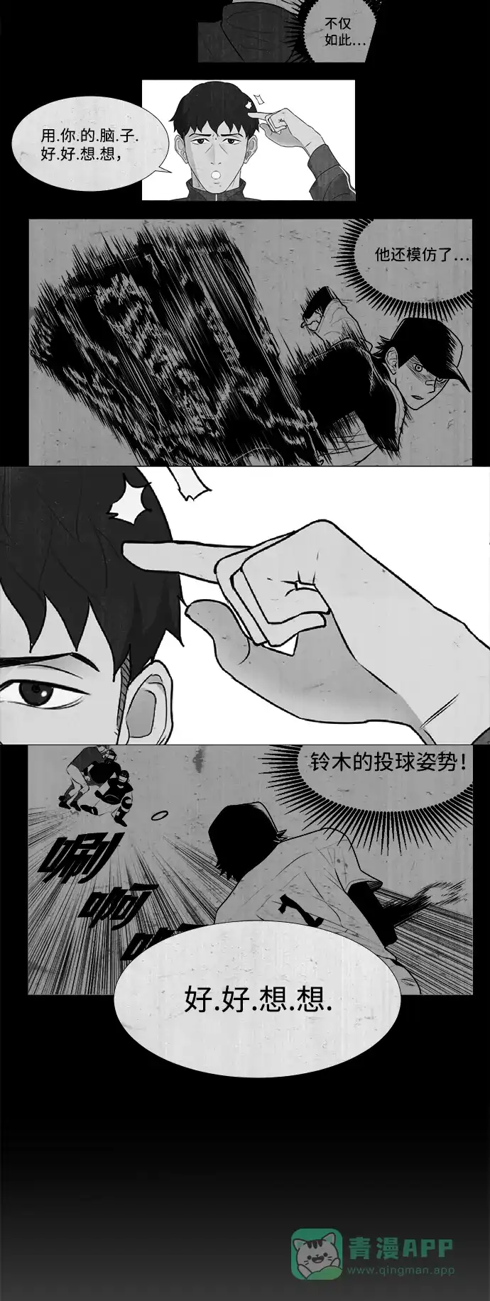 垃圾时间 第3话 第25页