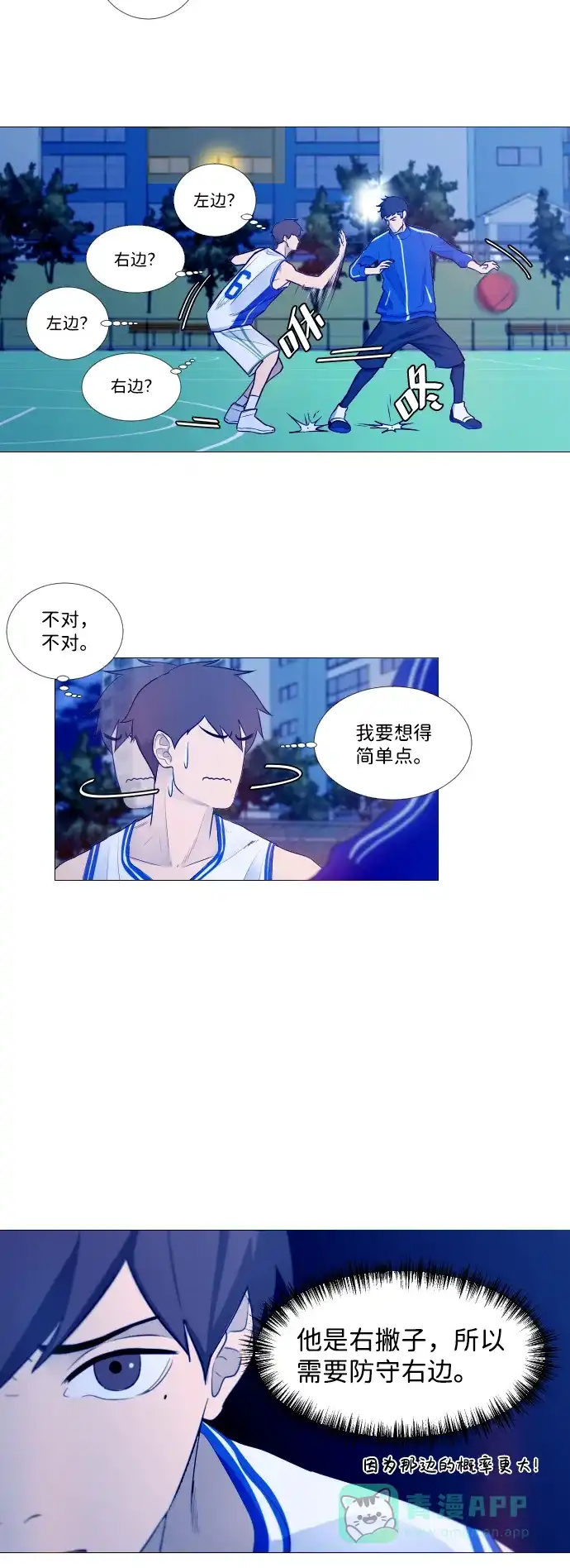 垃圾时间 第3话 第20页