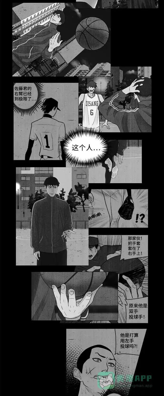 垃圾时间 第3话 第24页