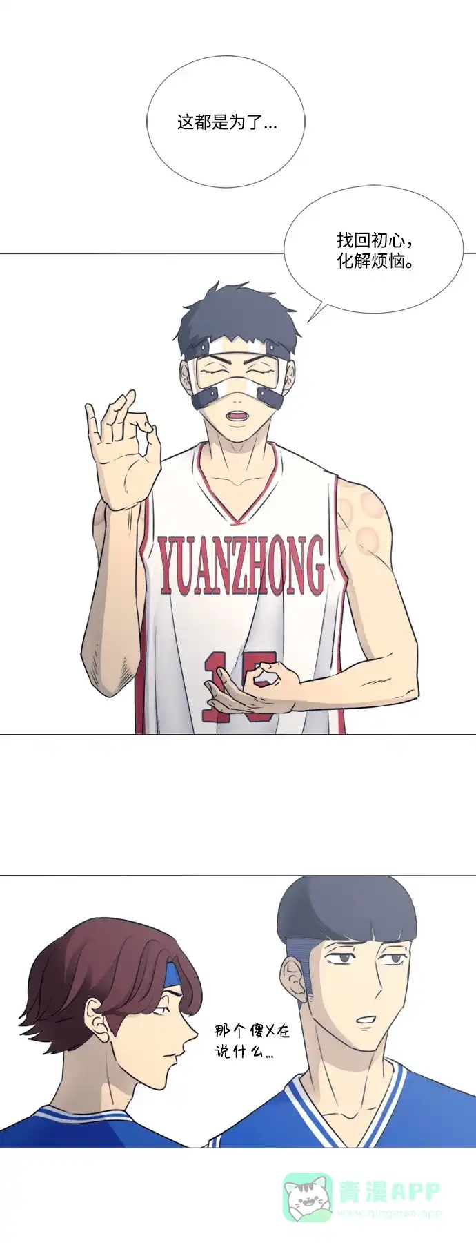 垃圾时间 第39话 第26页