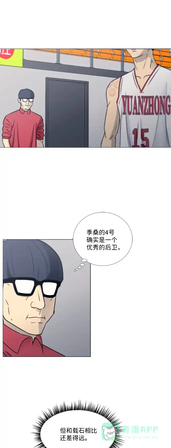 垃圾时间 第39话 第27页