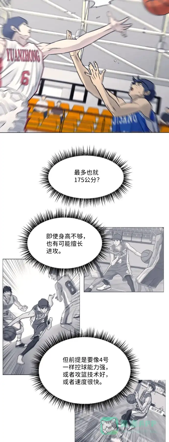 垃圾时间 第39话 第29页