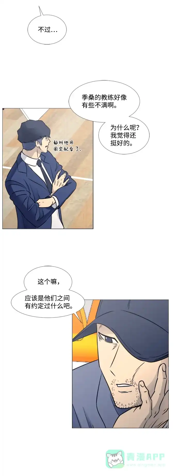 垃圾时间 第39话 第16页