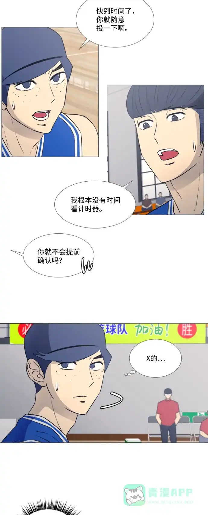 垃圾时间 第39话 第5页