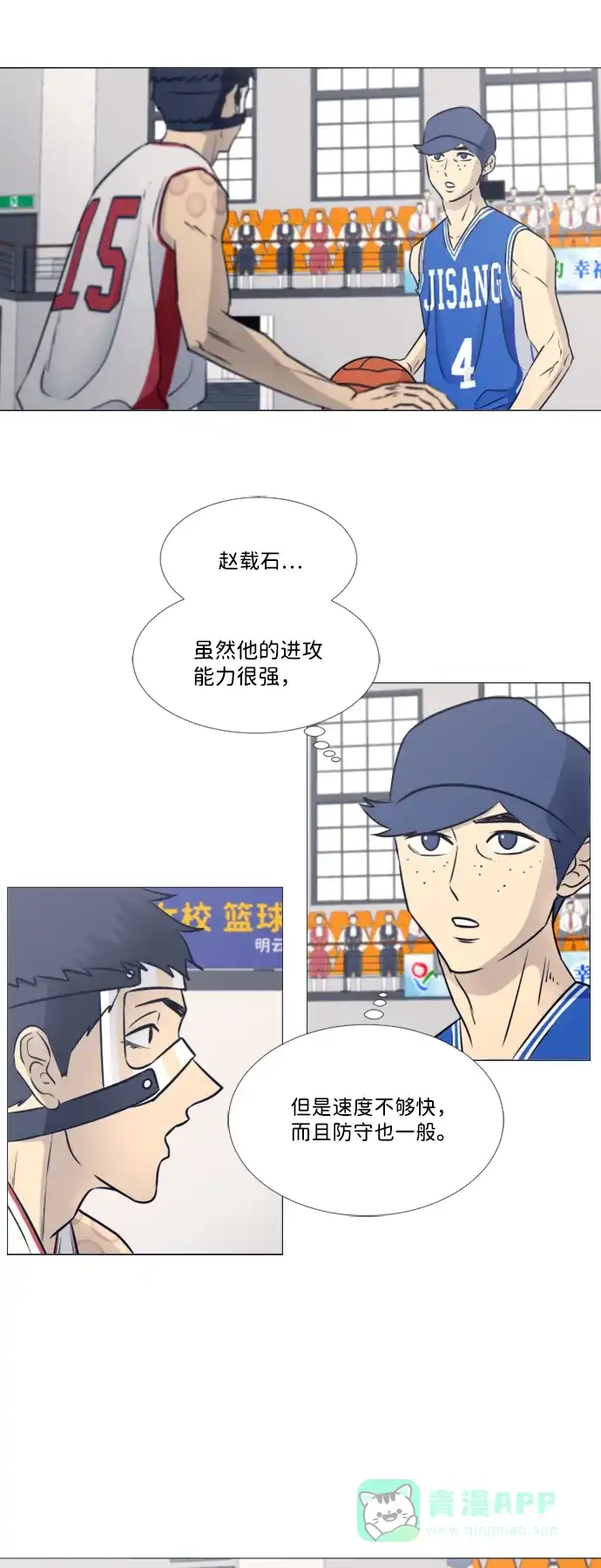 垃圾时间 第39话 第9页