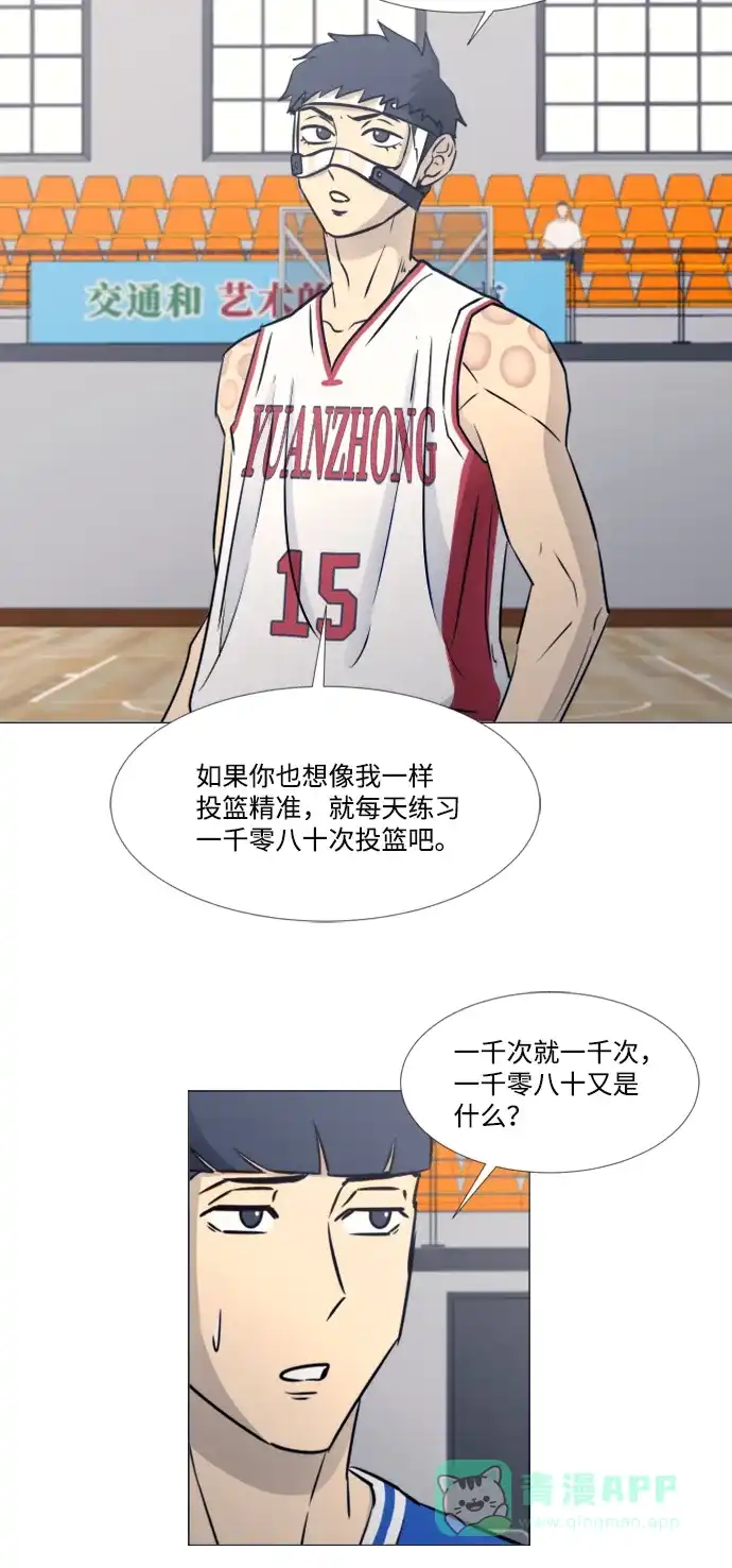 垃圾时间 第39话 第25页