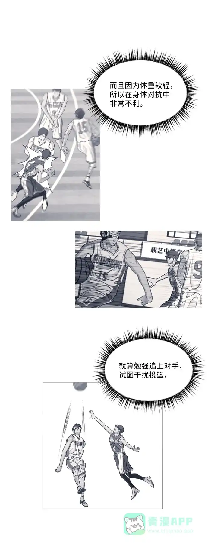 垃圾时间 第39话 第32页