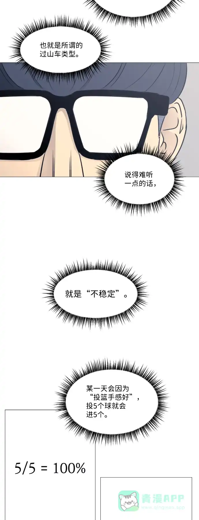 垃圾时间 第40话 第30页