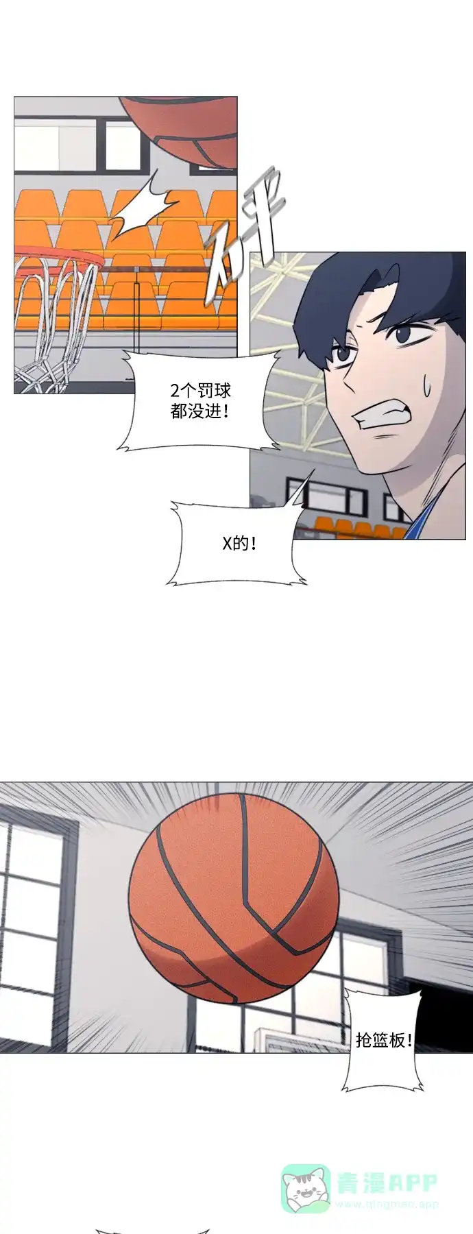 垃圾时间 第40话 第21页