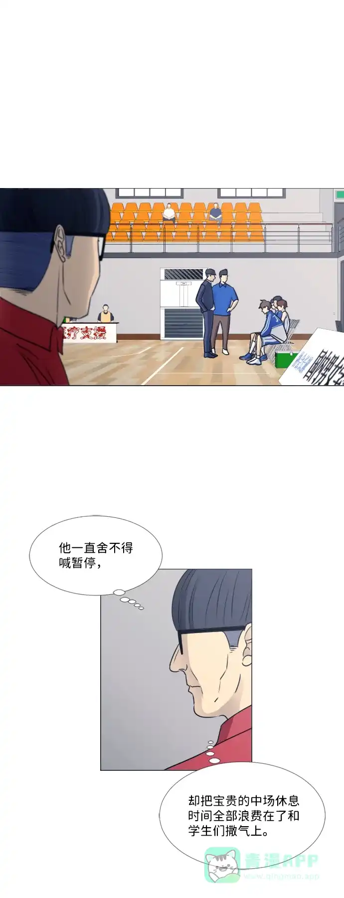 垃圾时间 第40话 第14页