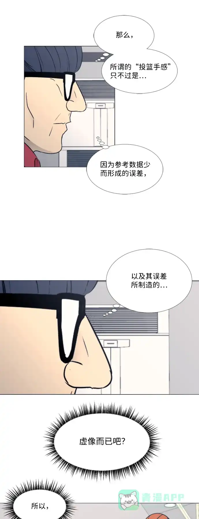 垃圾时间 第40话 第33页