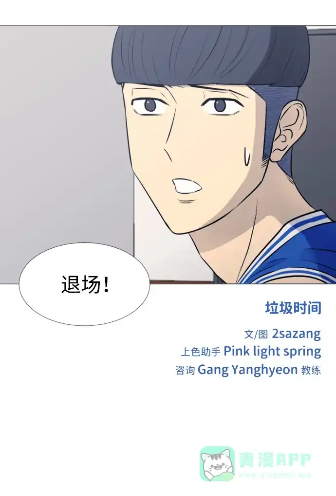 垃圾时间 第40话 第43页