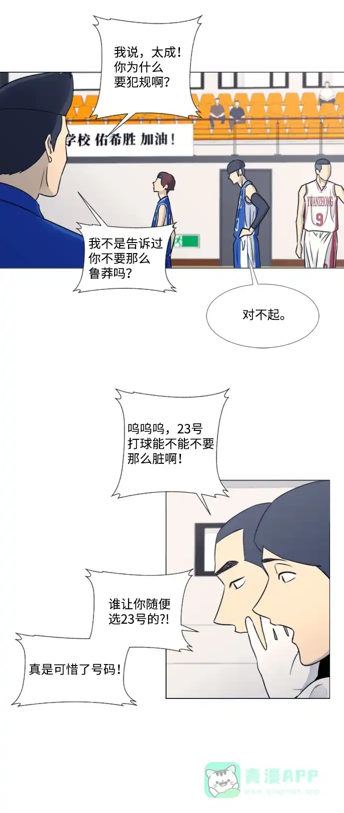垃圾时间 第40话 第24页