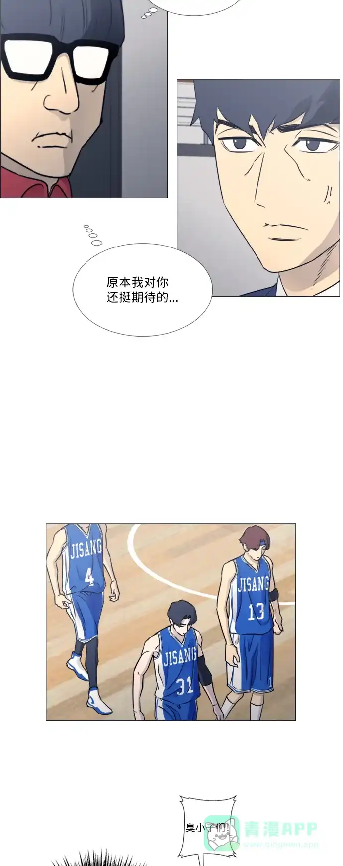 垃圾时间 第40话 第6页