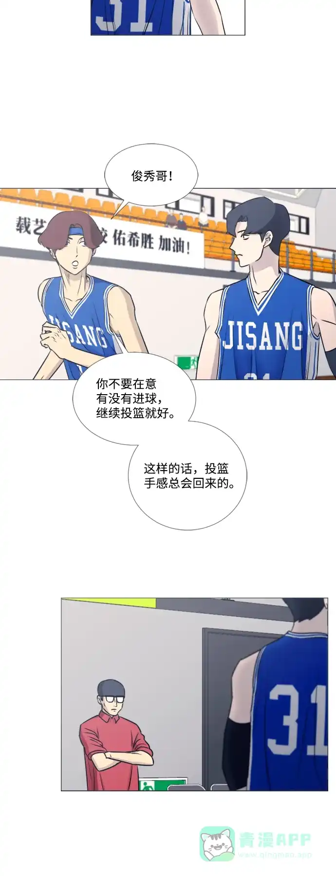 垃圾时间 第40话 第28页