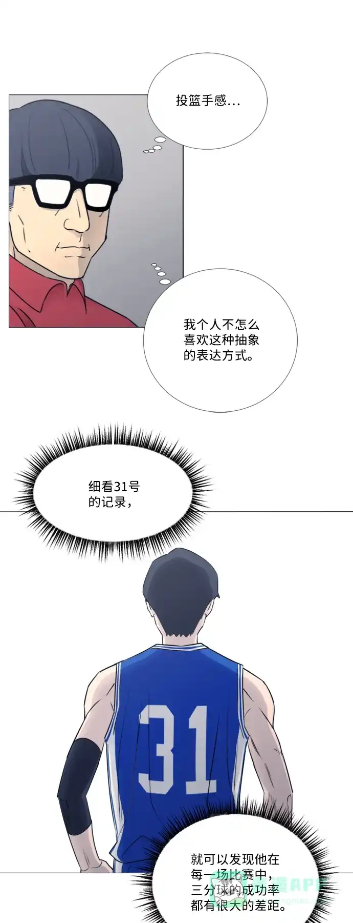 垃圾时间 第40话 第29页