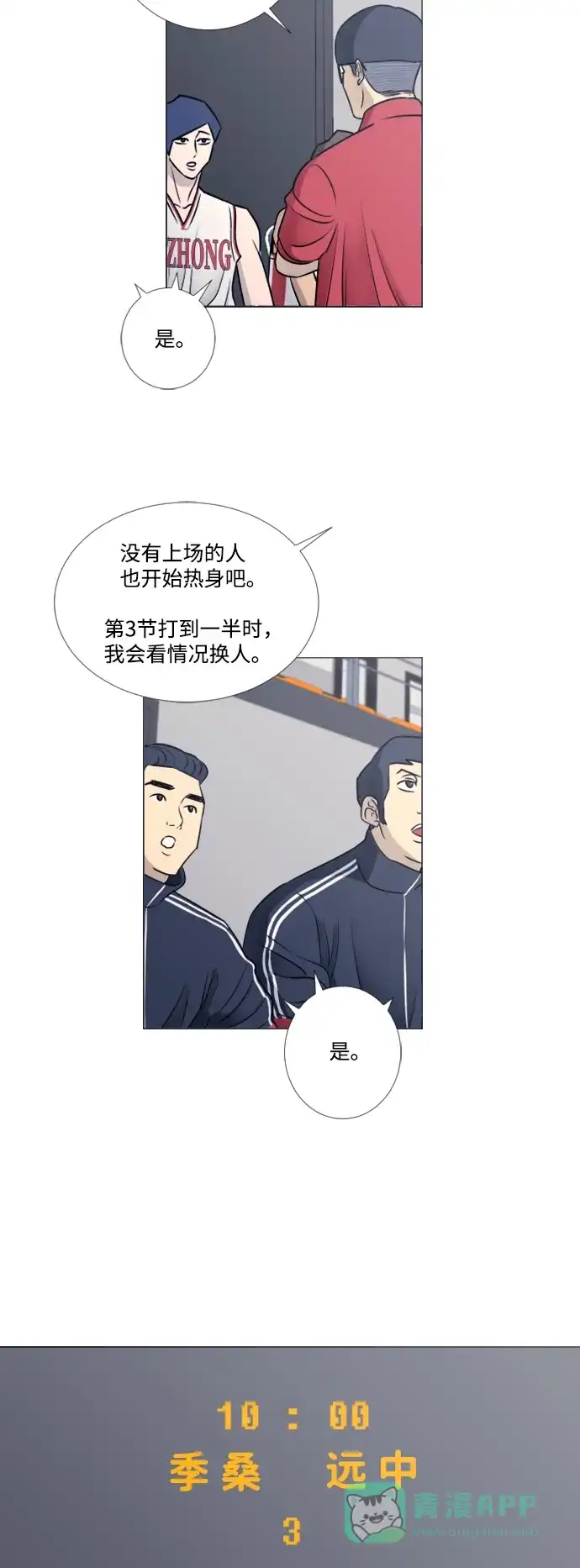 垃圾时间 第40话 第16页