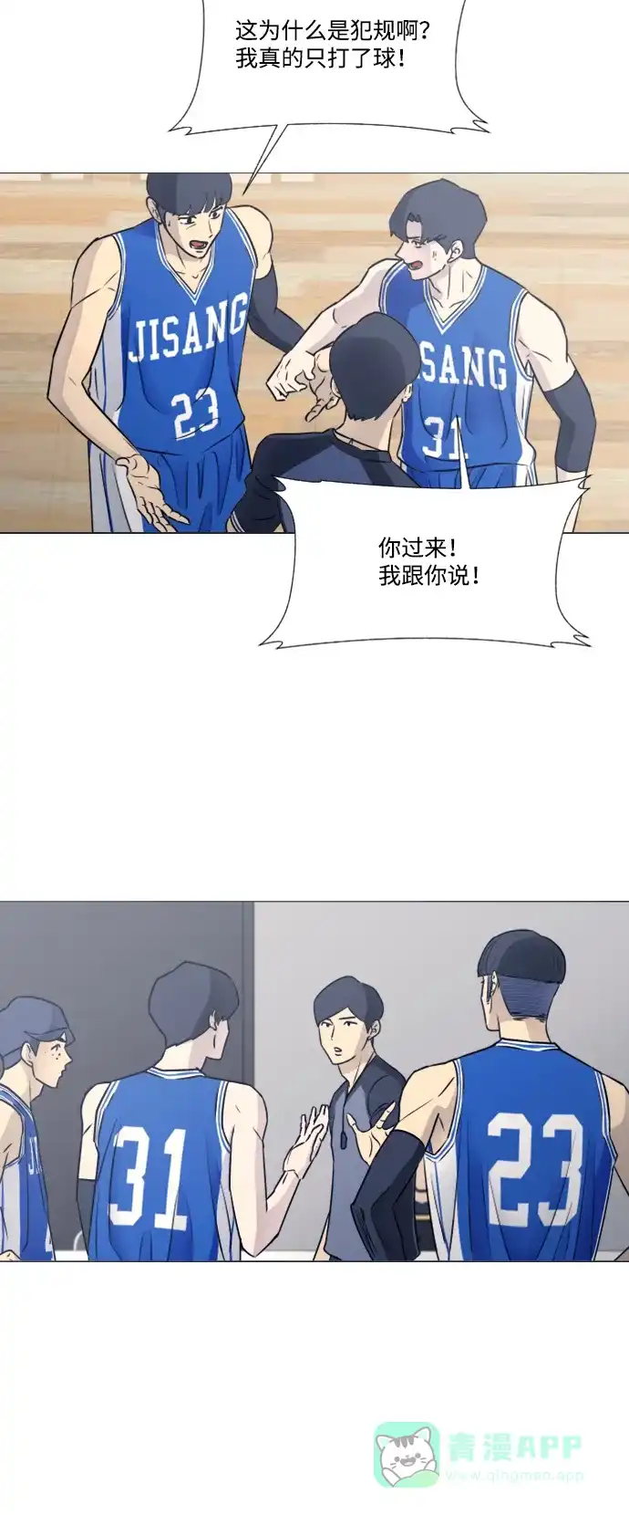 垃圾时间 第41话 第9页