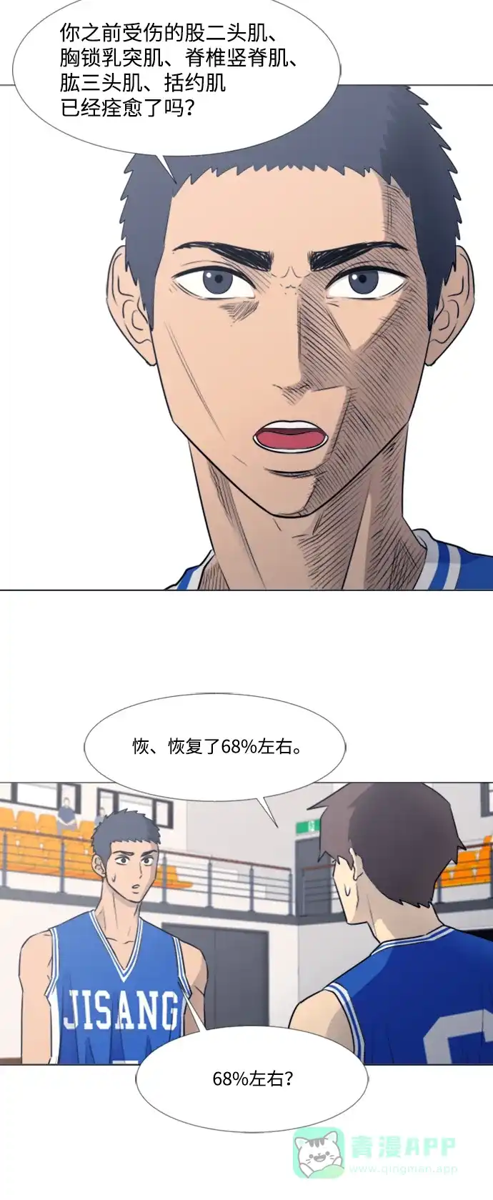 垃圾时间 第41话 第24页