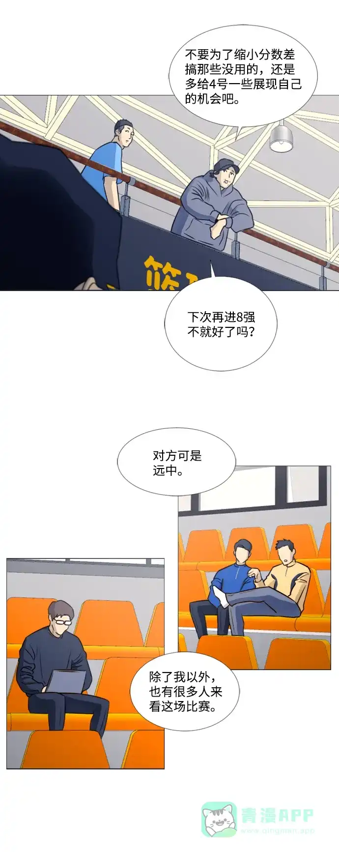 垃圾时间 第42话 第40页