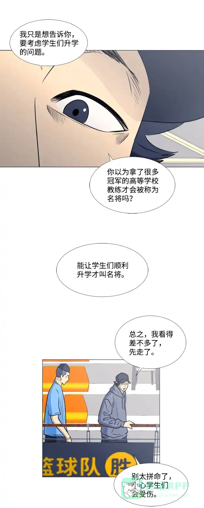 垃圾时间 第42话 第42页