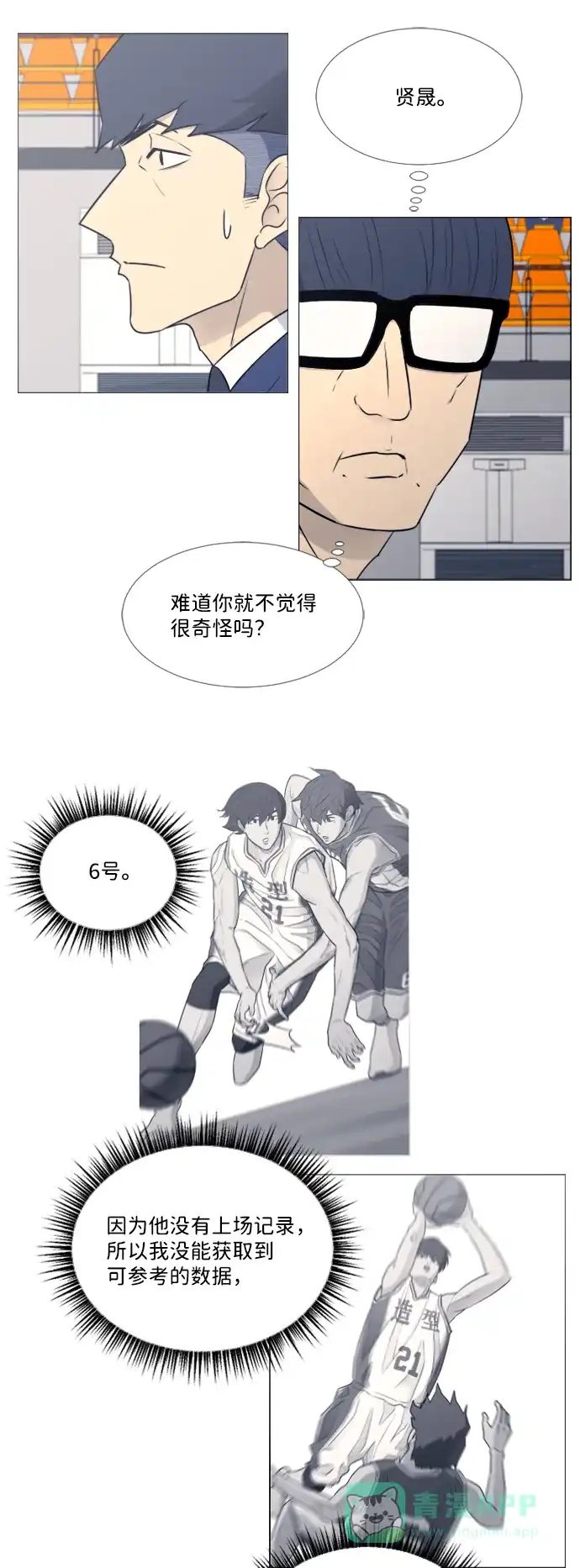 垃圾时间 第42话 第12页