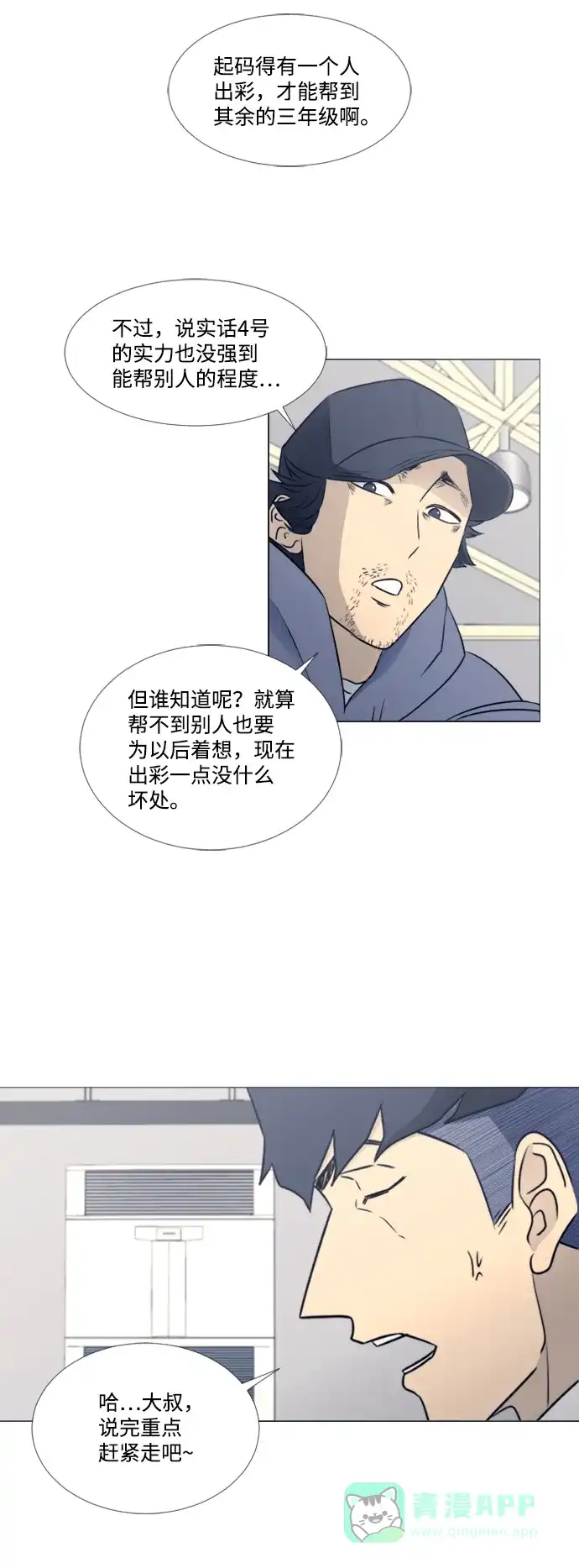 垃圾时间 第42话 第41页