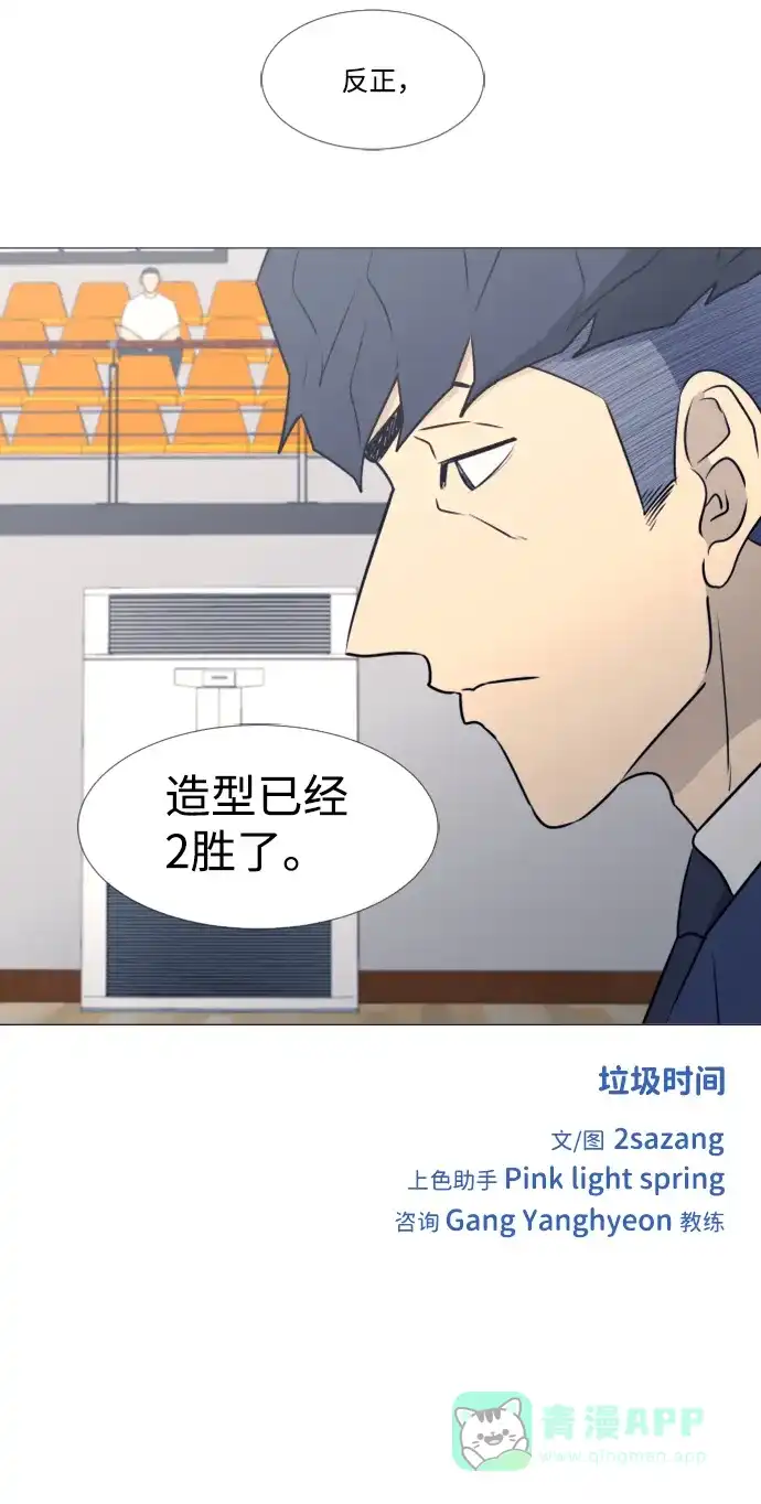 垃圾时间 第42话 第43页