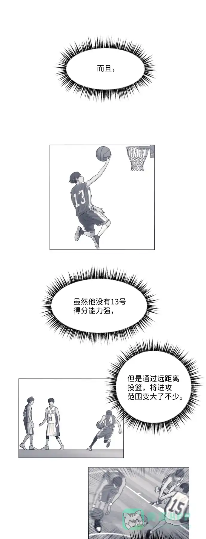 垃圾时间 第42话 第14页