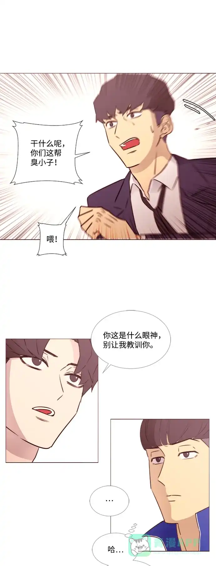 垃圾时间 第43话 第49页