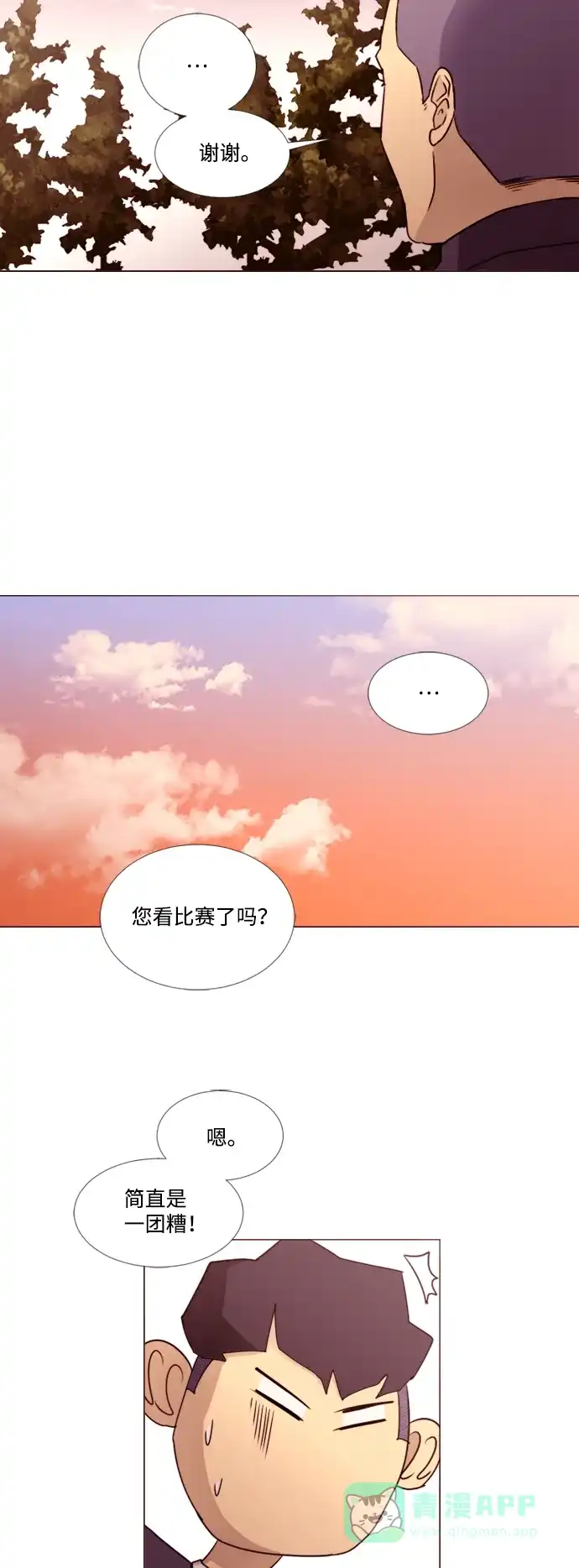 垃圾时间 第43话 第23页