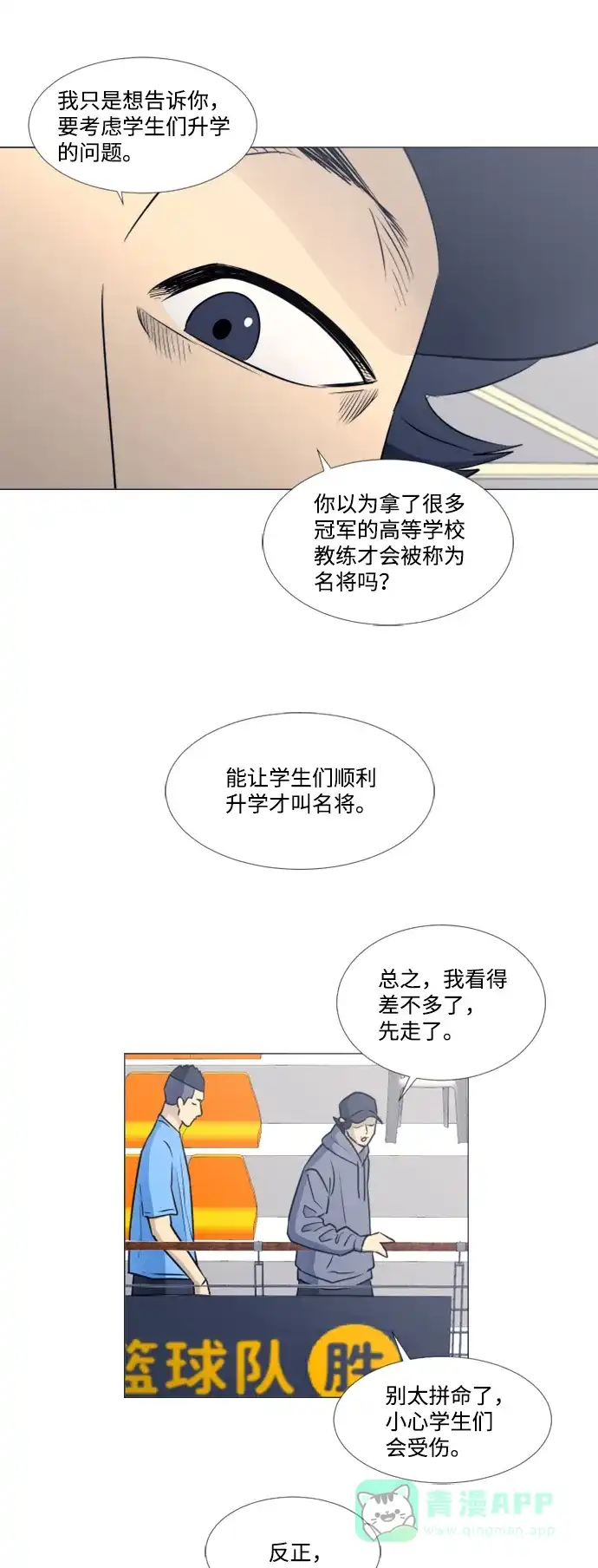 垃圾时间 第43话 第6页
