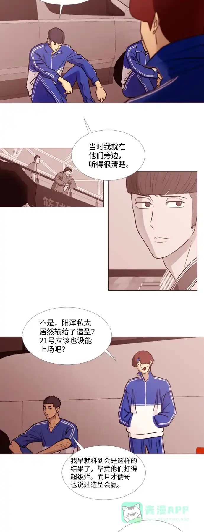 垃圾时间 第43话 第36页