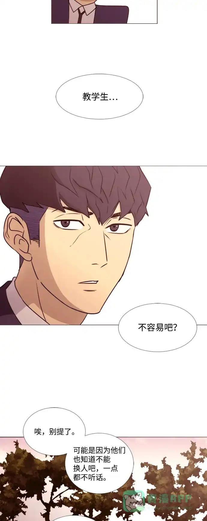 垃圾时间 第43话 第24页