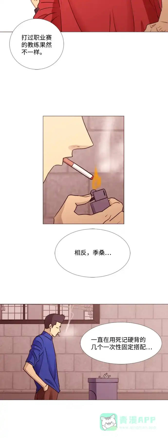 垃圾时间 第43话 第18页