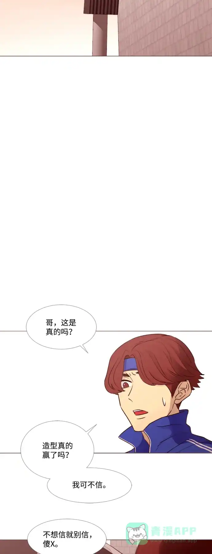 垃圾时间 第43话 第35页