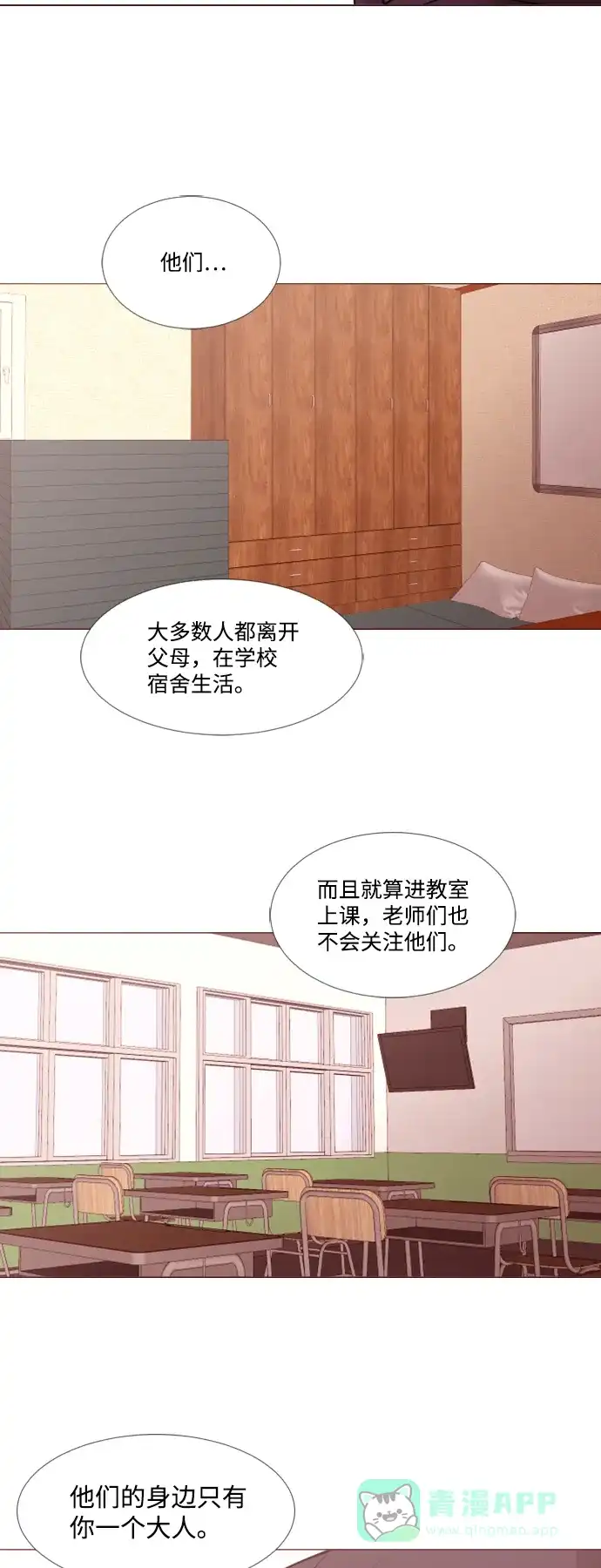 垃圾时间 第43话 第29页